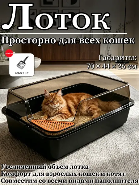 Лоток вместительный безопасный для домашних питомцев