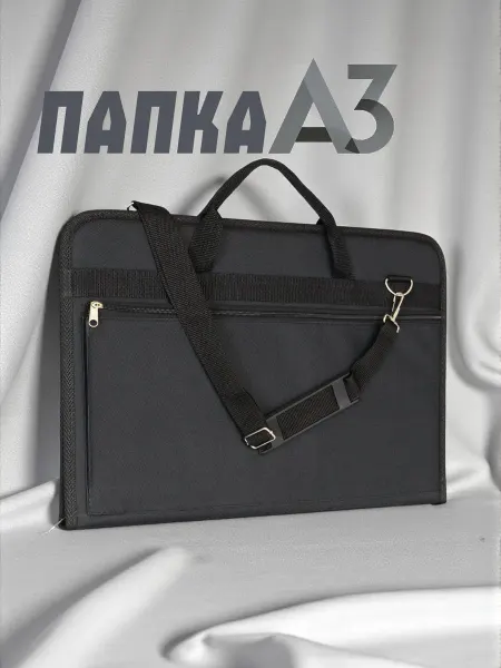 Папка для Художника А3 с карманом черная
