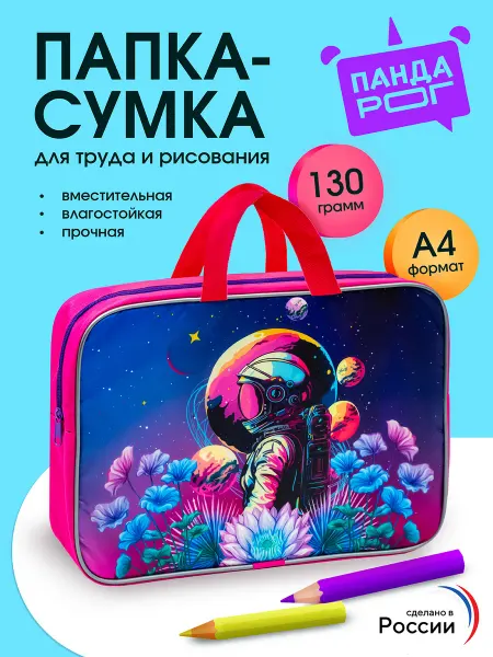 ПандаРог Папка для труда А4 на молнии