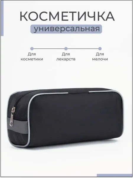 Сималенд Косметичка дорожная для бассейна несессер