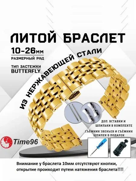 Металлический браслет для часов из нержавеющей стали