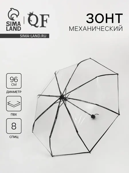 Малыши-Карандаши Зонт компактный прозрачный