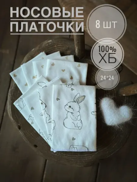 AlimJi Платочки носовые детские для новорожденного