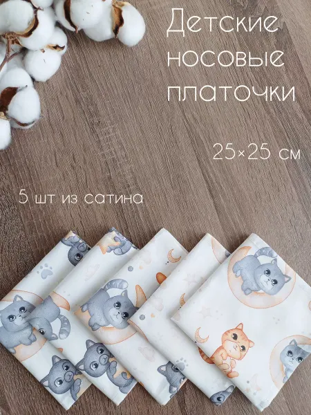 Postel_detkam Платочки детские носовые