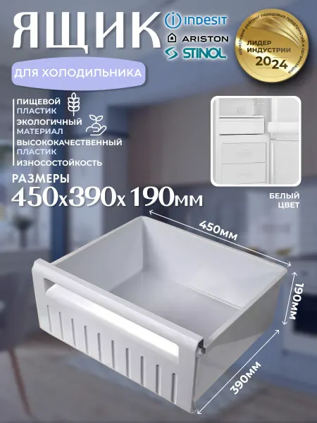 Ящик для морозильной камеры 45х39х19 см
