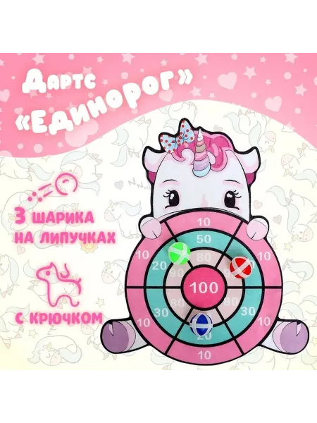 Безопасный дартс для малышей "Милый единорог"