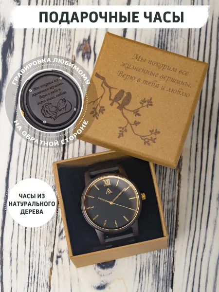 GifTree Часы мужские с гравировкой в подарок