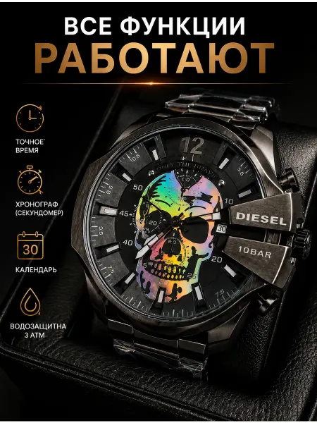 Часы мужские Diesel