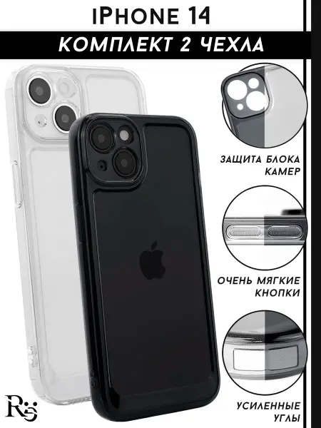 Re: Прозрачный чехол на iPhone 14 комплект 2 штуки