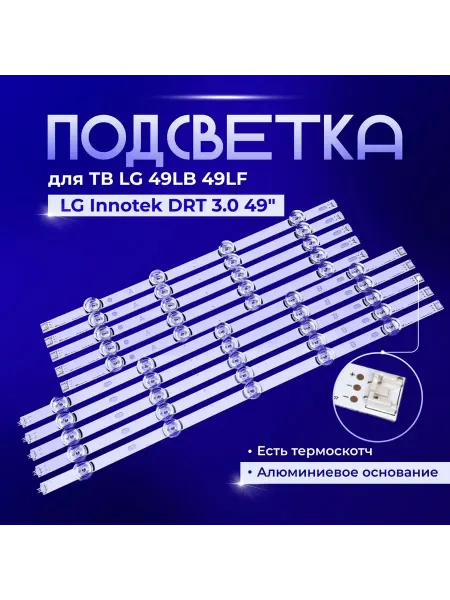 PODSVETKALED Led подсветка LG Innotek DRT 3.0 49" A-B type