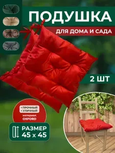 Подушка на стул 45х45 см 4шт зеленая