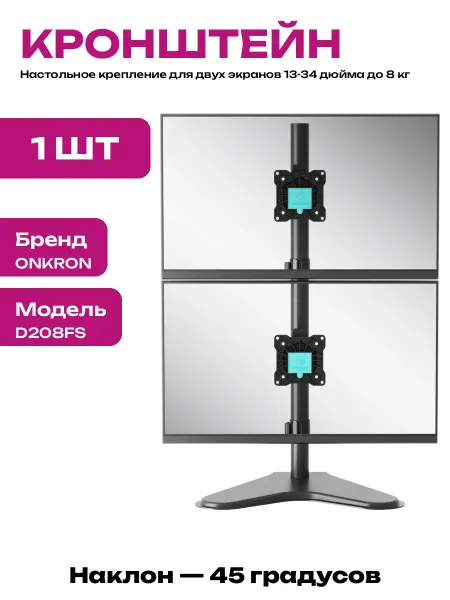 Держатель для двух мониторов на струбцине VESA 100х100
