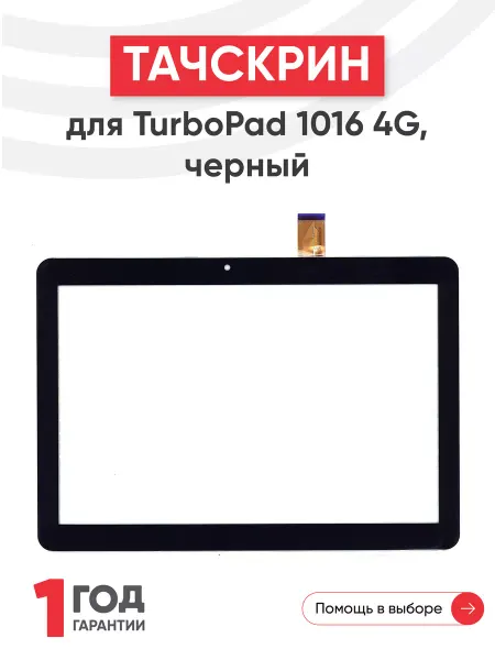 Batme Тачскрин для планшета TurboPad 1016 4G