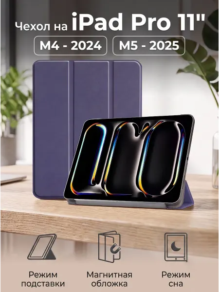 GAGEZA Trifold Чехол книжка подставка для iPad Pro 11 M4 2024