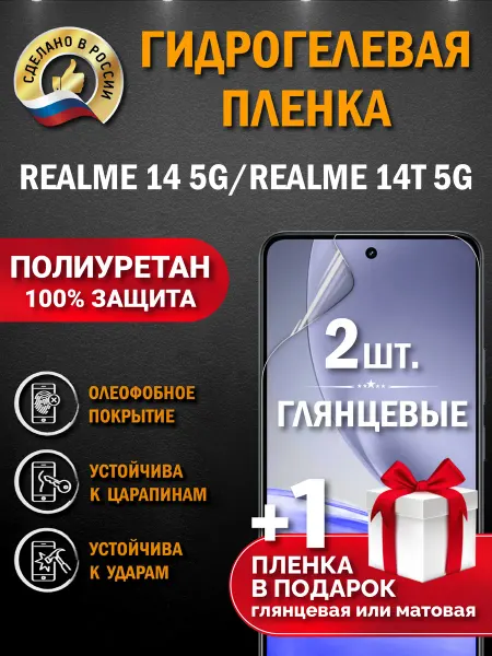 Апрес Защитная гидрогелевая пленка на экран Realme 14 5G 14T 5G