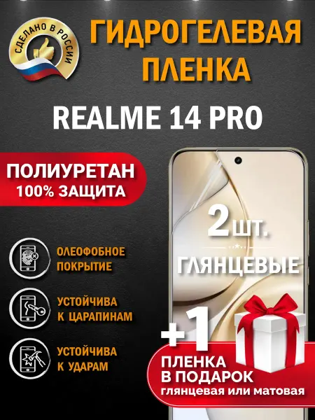 Апрес Защитная гидрогелевая пленка на экран Realme 14 Pro 5G