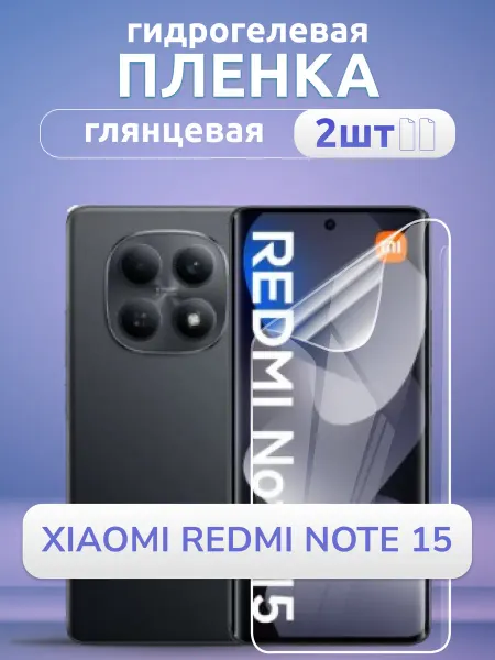 Nano Store Гидрогелевая пленка на Xiaomi Redmi Note 15 глянцевая 2 шт