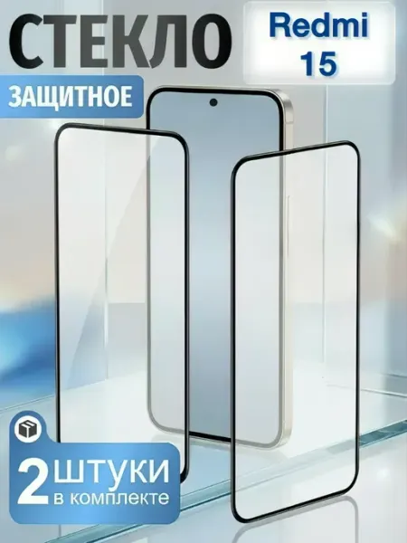 RAYAL Защитное стекло на Xiaomi Redmi 15