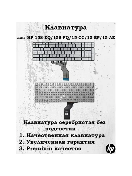 HGH Клавиатура HP 15-bp серебристая без подсветки