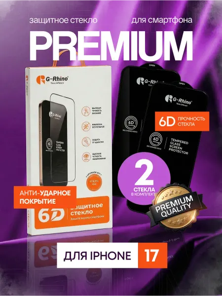 Bigo Glass Защитное стекло на iPhone 17