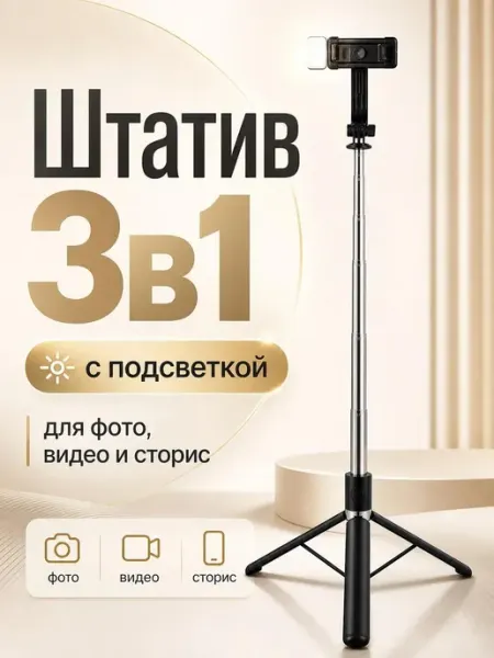 WrapTwo Штатив для телефона напольный 170 см с пультом Bluetooth