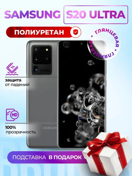 Bronks Inc Полиуретановая пленка на Samsung Galaxy Note 20 Ultra