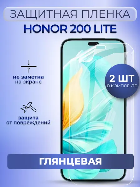MURAWEI Гидрогелевая пленка глянцевая на Honor 200 Lite, 2 шт