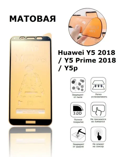 Дон Чехол Пленка для Huawei Y5 2018, Y5p, Honor 7S