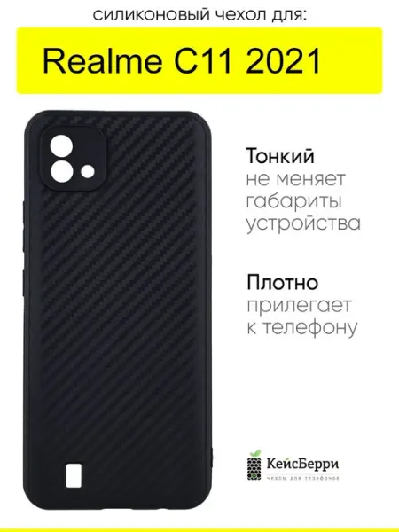 Realme Чехол для C11 (2021), серия Carboniferous