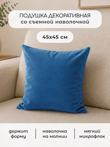 Бамбино Мио Подушка декоративная 45х45 см микрофлок