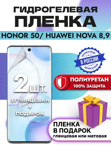 Crom Защитная гидрогелевая глянцевая пленка на экран HONOR 50