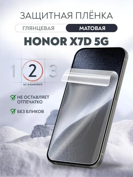 Soft Armor Пленка защитная Honor X7D 5G матовая 2 шт