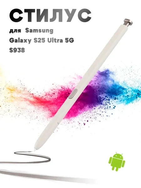 Grand Price Стилус для Samsung Galaxy S25 Ultra 5G S938 - бежевый черный