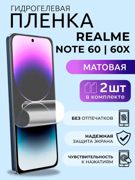 Nua Che Гидрогелевая пленка на Realme Note 60, 60x матовая, 2 шт