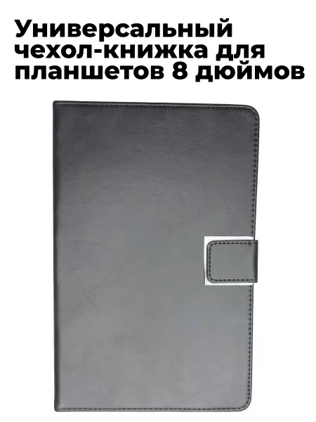 ChinaShop Универсальный чехол-книжка для планшетов 8 дюймов