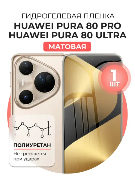 DUO-DU Гидрогелевая пленка Huawei pura 80 Pro, 80 Ultra