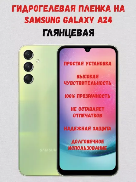 СмартАкс Гидрогелевая пленка на Samsung A24