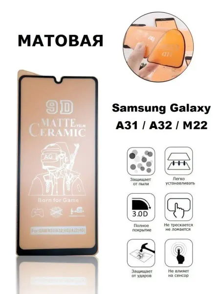 Дон Чехол Пленка матовая для Samsung Galaxy A31 A32 M22