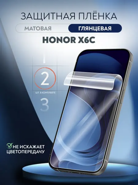 Soft Armor Пленка защитная гидрогелевая HONOR X6c глянцевая 2 шт