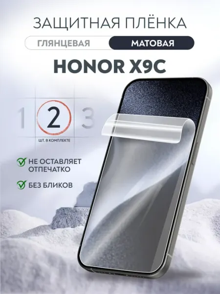 Soft Armor Гидрогелевая пленка матовая Honor X9c, 3 шт