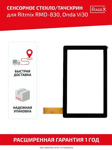 Batme Тачскрин для планшета Ritmix RMD-830, Onda Vi30