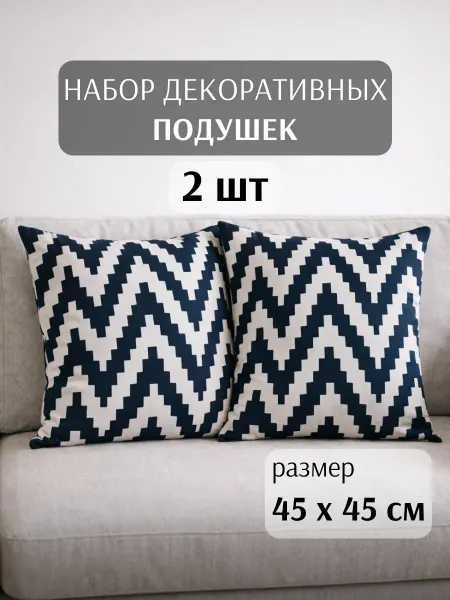 Perfect Adam Подушки декоративные 45х45 2 шт