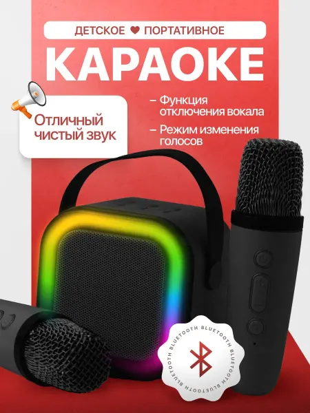 NO NAME караоке колонка беспроводная bluetooth маленькая микрофонами