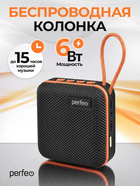 PERFEO Беспроводная Bluetooth колонка с басом