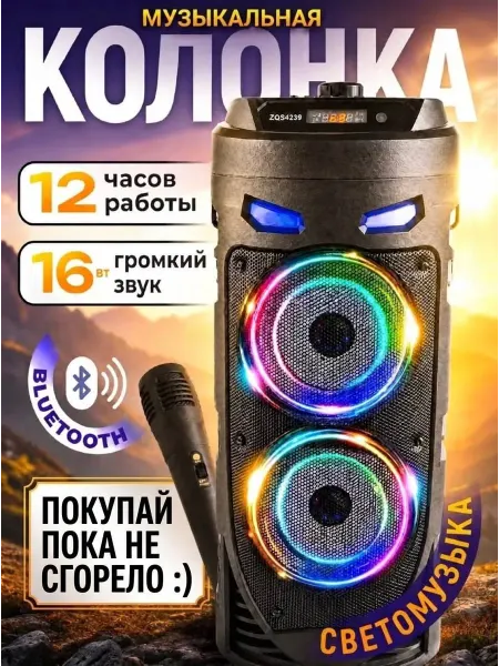 Sonic Shop Беспроводная колонка Bluetooth с микрофоном