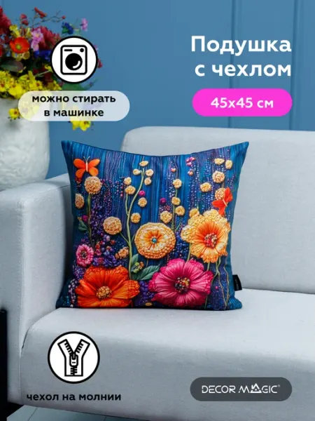 DECOR MAGIC Подушка декоративная на диван с наволочкой 45х45 AQUAMARINE
