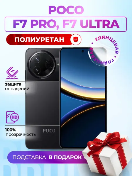 Bronks Inc Гидрогелевая полиуретановая пленка на Poco F7 Pro, F7 Ultra