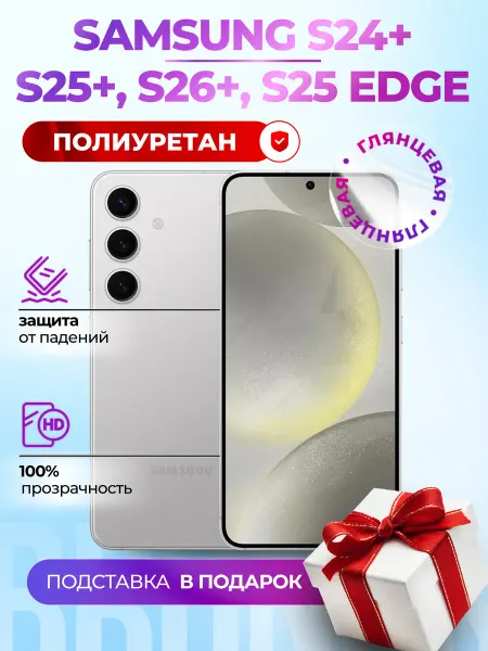 Bronks Inc Полиуретановая плёнка Samsung Galaxy S24+, S25+, S26+