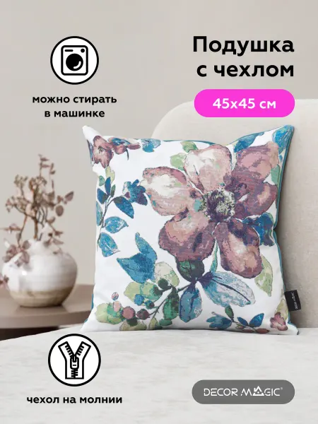 DECOR MAGIC Подушка декоративная на диван 45х45 см AQUAREL