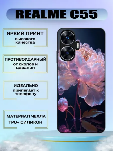 MyCase_67 Чехол силиконовый на Realme c55 c принтом пион